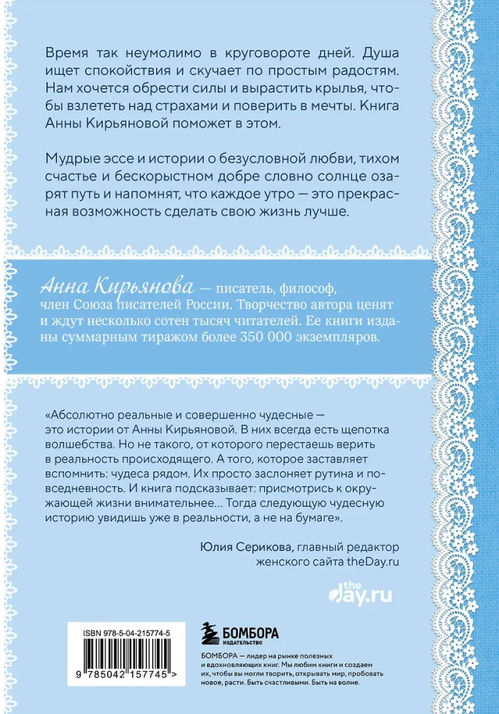 Завтрак для души. Мудрые истории, которые дадут вашим мечтам новые крылья