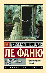 Дух мадам Краул и другие таинственные истории