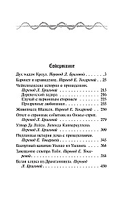 Дух мадам Краул и другие таинственные истории
