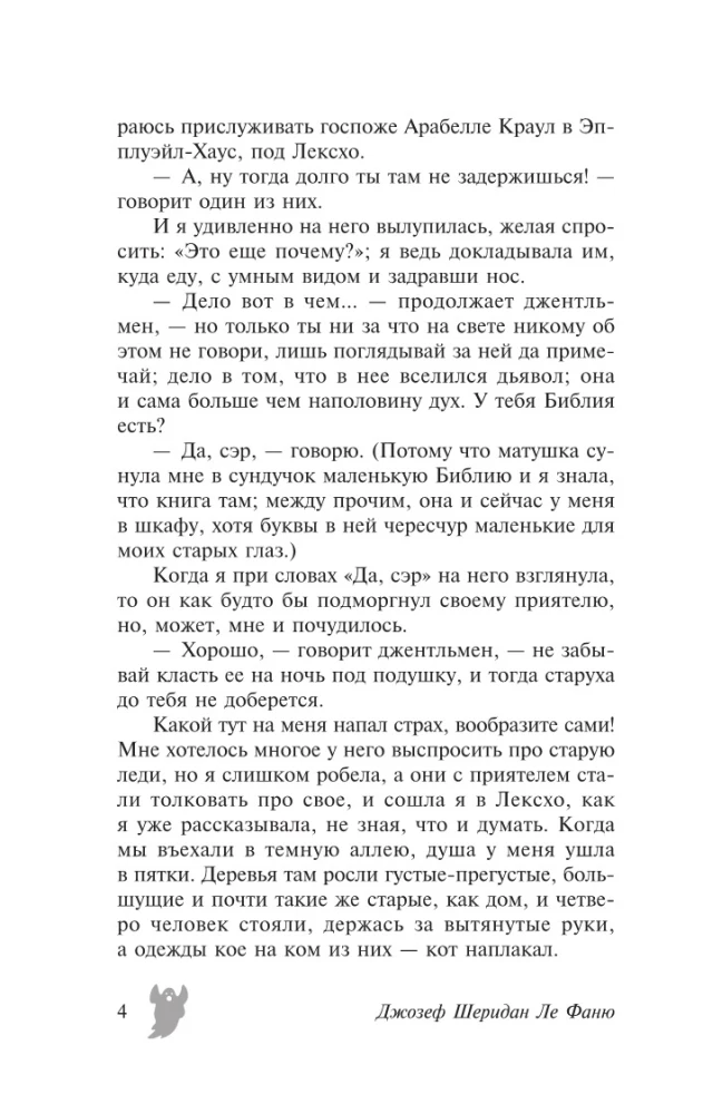 Дух мадам Краул и другие таинственные истории