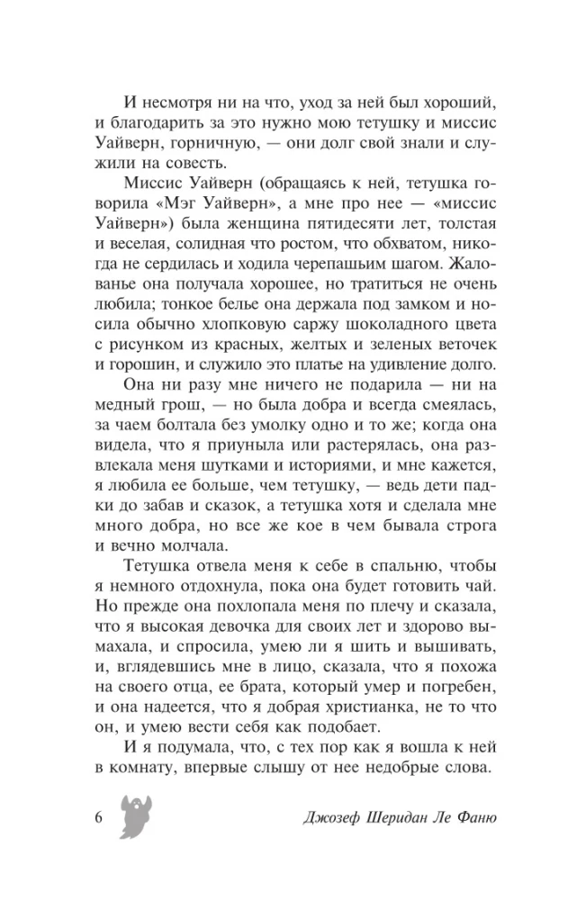 Дух мадам Краул и другие таинственные истории