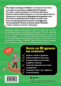 Итальянский язык, 16 уроков. Базовый курс