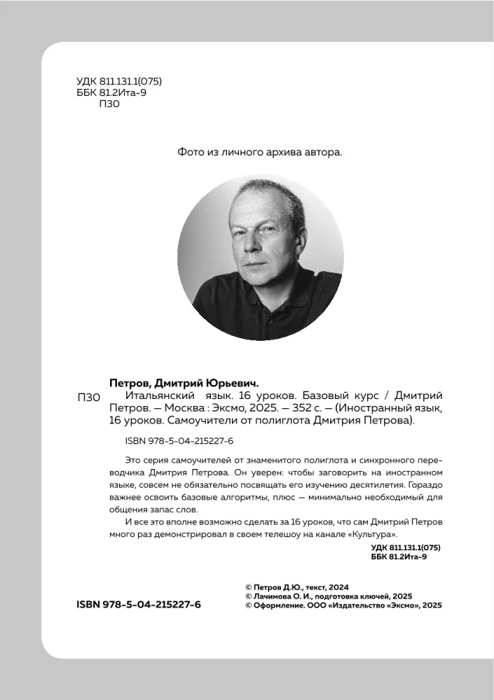 Итальянский язык, 16 уроков. Базовый курс