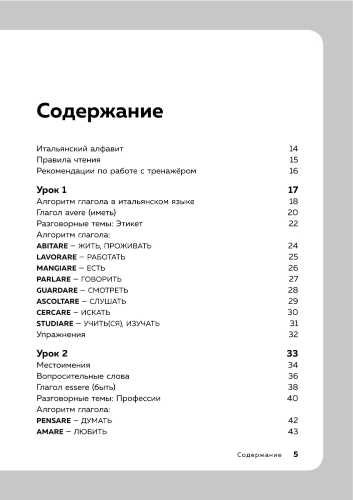 Итальянский язык, 16 уроков. Базовый курс