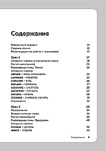 Итальянский язык, 16 уроков. Базовый курс