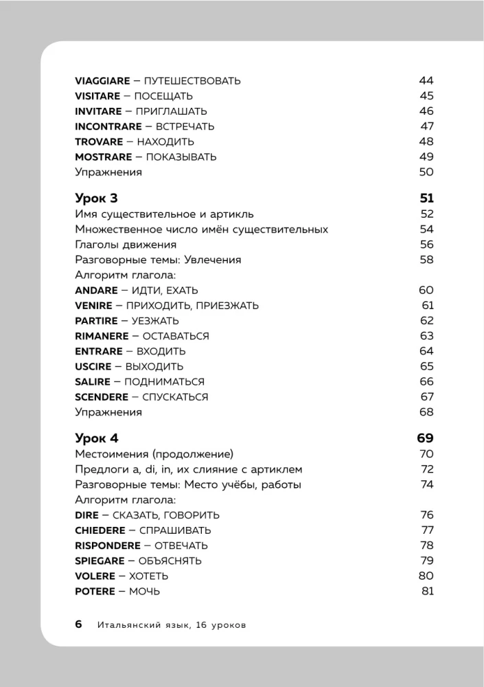 Итальянский язык, 16 уроков. Базовый курс