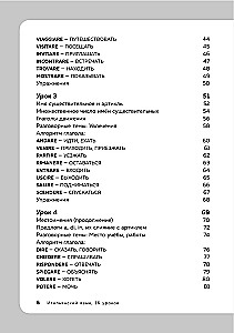 Итальянский язык, 16 уроков. Базовый курс