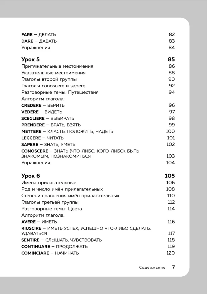 Итальянский язык, 16 уроков. Базовый курс