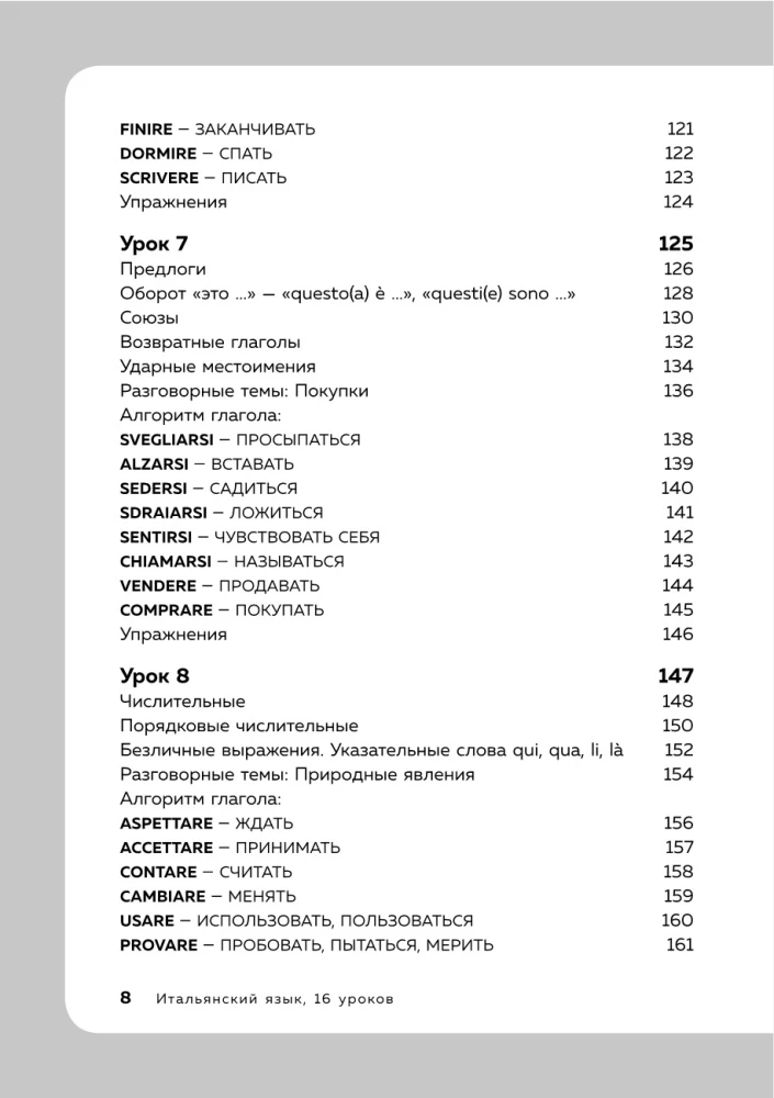 Итальянский язык, 16 уроков. Базовый курс