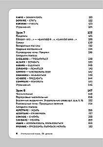 Итальянский язык, 16 уроков. Базовый курс