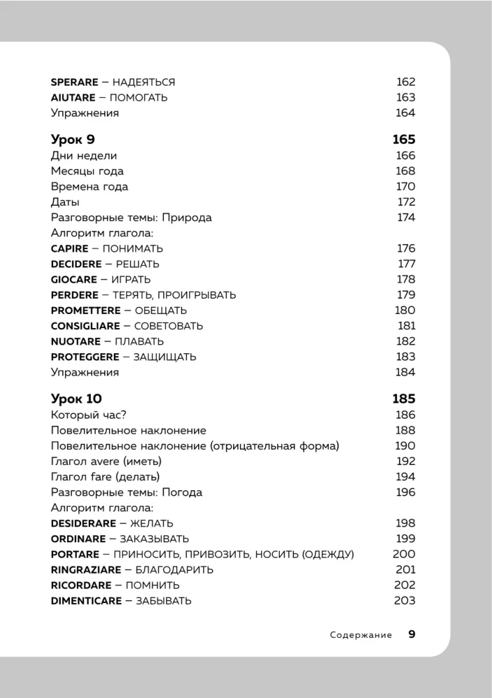 Итальянский язык, 16 уроков. Базовый курс