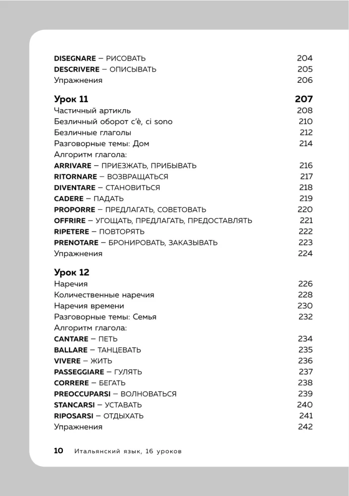 Итальянский язык, 16 уроков. Базовый курс