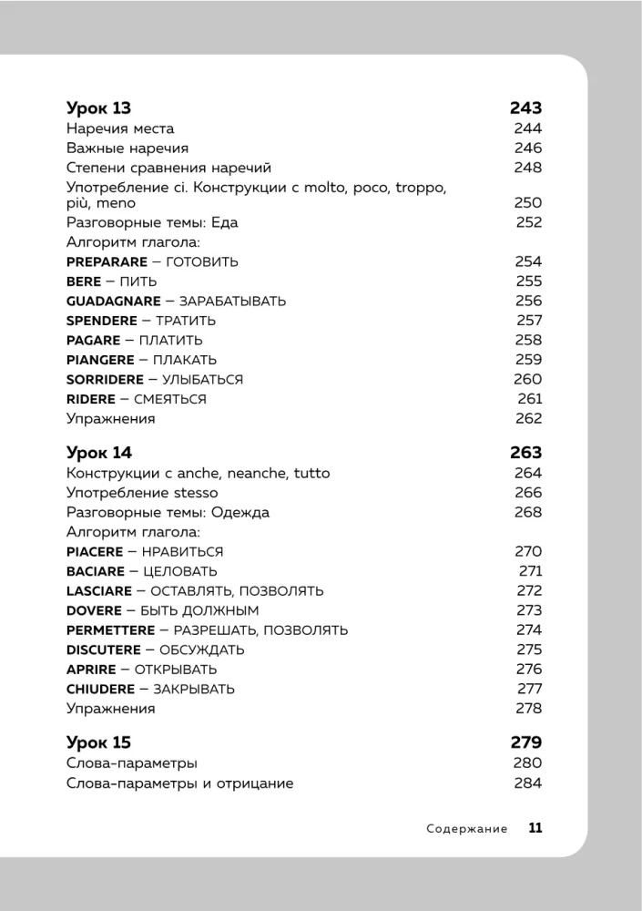 Итальянский язык, 16 уроков. Базовый курс