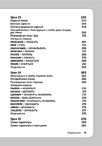 Итальянский язык, 16 уроков. Базовый курс