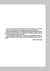 Итальянский язык, 16 уроков. Базовый курс