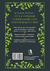 Lielā zaļās maģijas grāmata. Viss par augiem, akmeņiem, amuletiem un rituāliem