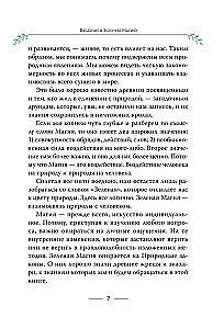 Lielā zaļās maģijas grāmata. Viss par augiem, akmeņiem, amuletiem un rituāliem