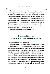 Lielā zaļās maģijas grāmata. Viss par augiem, akmeņiem, amuletiem un rituāliem