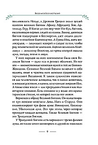 Lielā zaļās maģijas grāmata. Viss par augiem, akmeņiem, amuletiem un rituāliem
