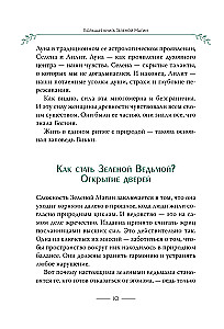 Lielā zaļās maģijas grāmata. Viss par augiem, akmeņiem, amuletiem un rituāliem