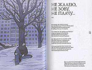 Есенин навсегда. Сборник стихов с современными иллюстрациями