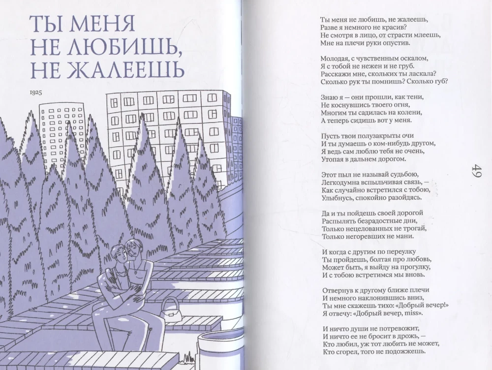 Есенин навсегда. Сборник стихов с современными иллюстрациями