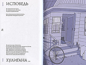 Есенин навсегда. Сборник стихов с современными иллюстрациями