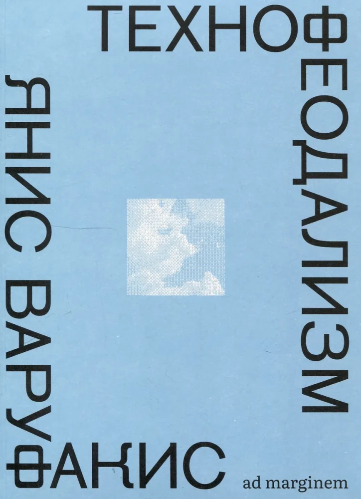 Tehnofeodālisms