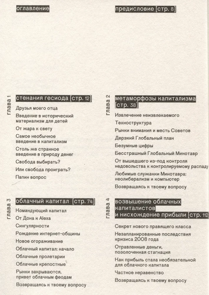 Tehnofeodālisms
