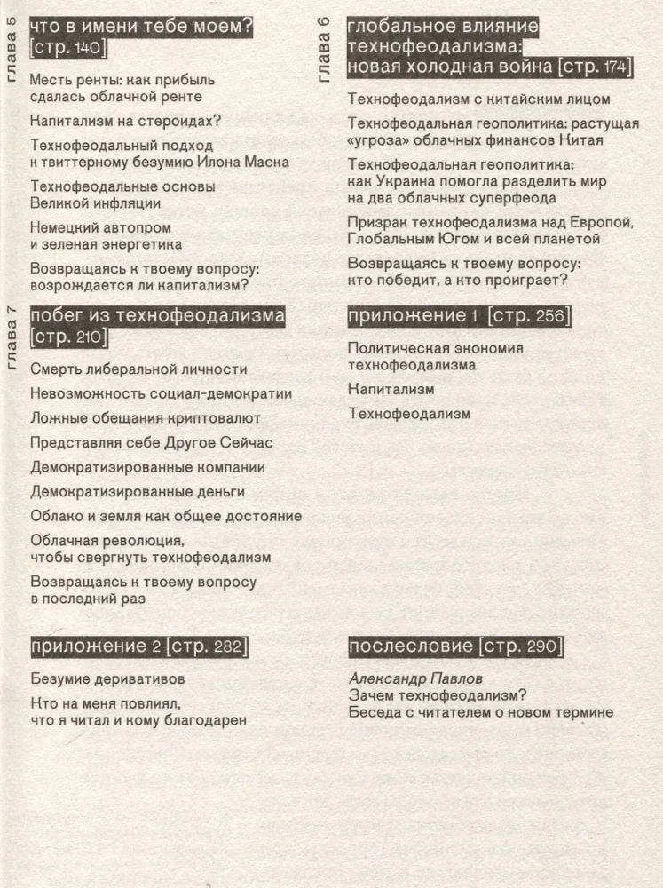 Tehnofeodālisms