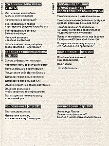 Tehnofeodālisms