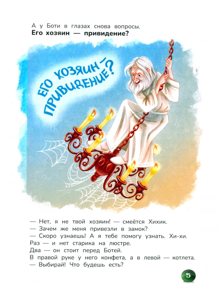 Робопес Ботя. Книга-квест