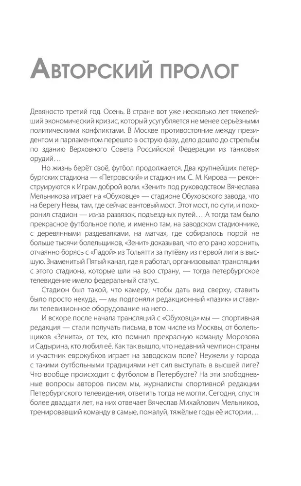 Zenīts. Jaunākā vēsture 3.0