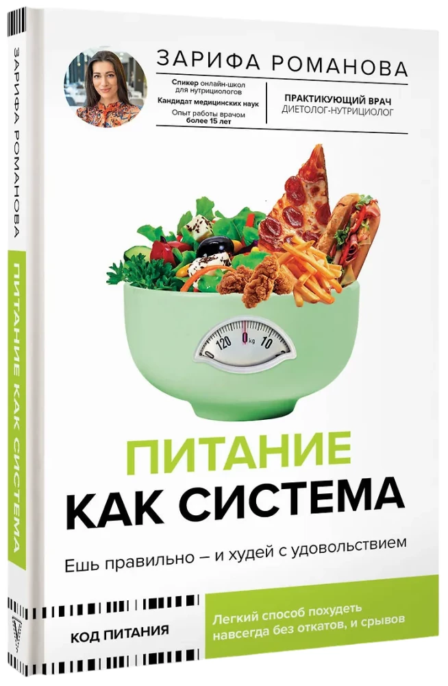 Uzturs kā sistēma: ēd pareizi - un zaudē svaru ar prieku