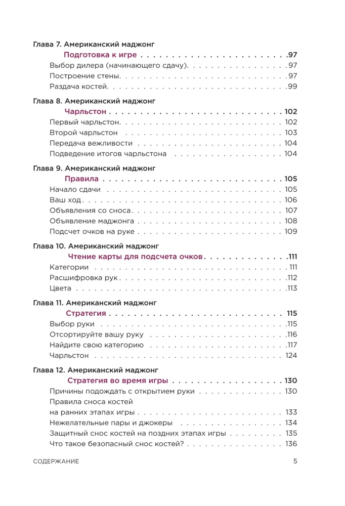 Игра маджонг. Правила и теория для начинающих