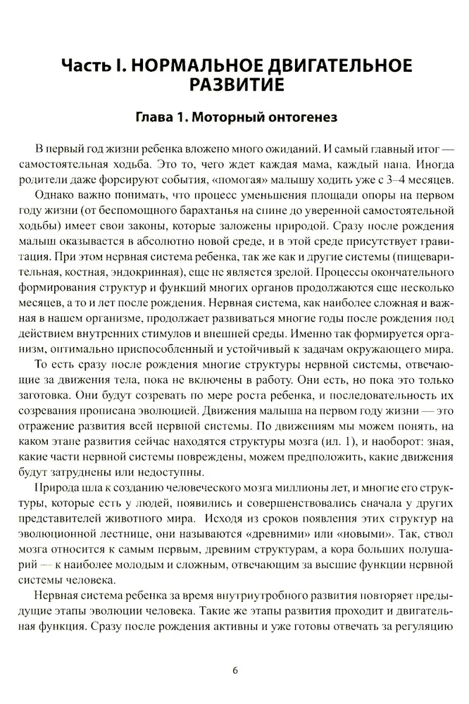 Не сидит,не ползет.Что делать?:  рекомендации для специалистов и родителей малышей первого года жизни