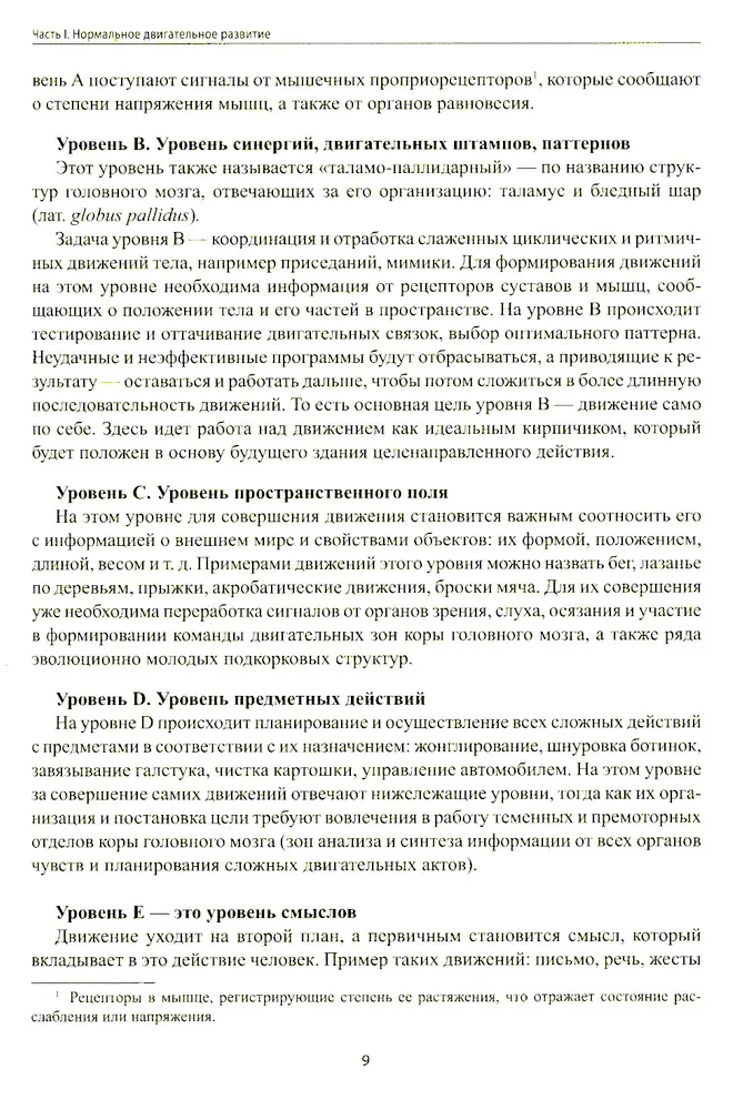 Не сидит,не ползет.Что делать?:  рекомендации для специалистов и родителей малышей первого года жизни