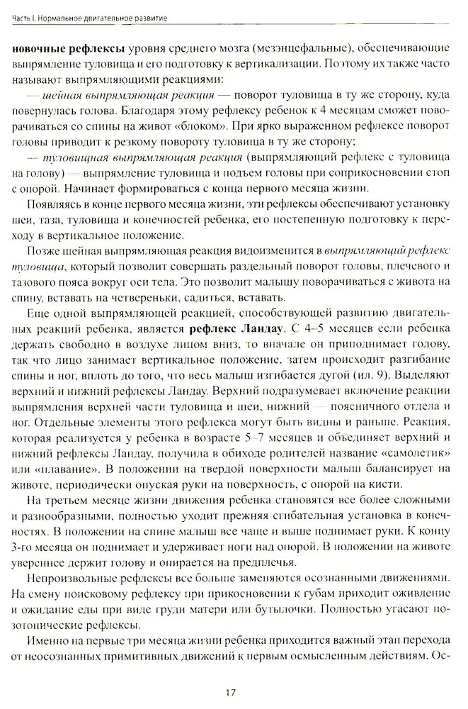 Не сидит,не ползет.Что делать?:  рекомендации для специалистов и родителей малышей первого года жизни