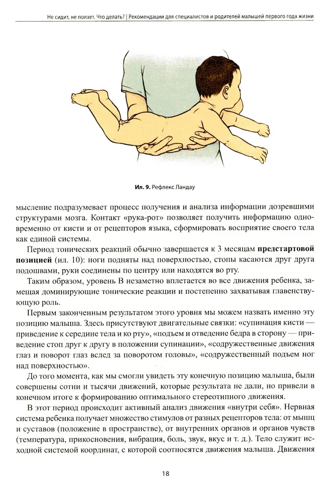 Не сидит,не ползет.Что делать?:  рекомендации для специалистов и родителей малышей первого года жизни