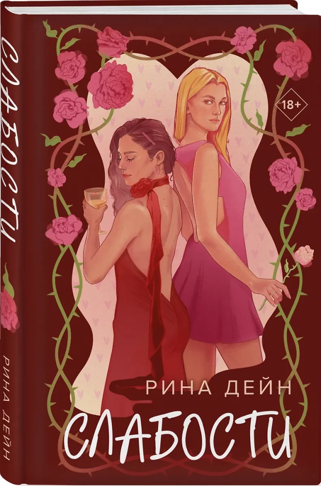 Слабости