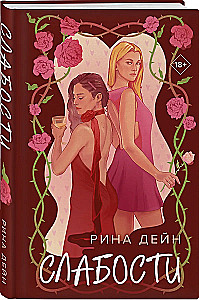 Слабости