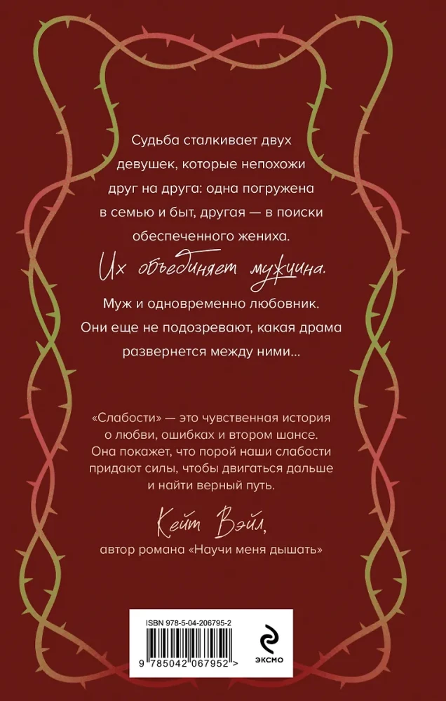 Слабости