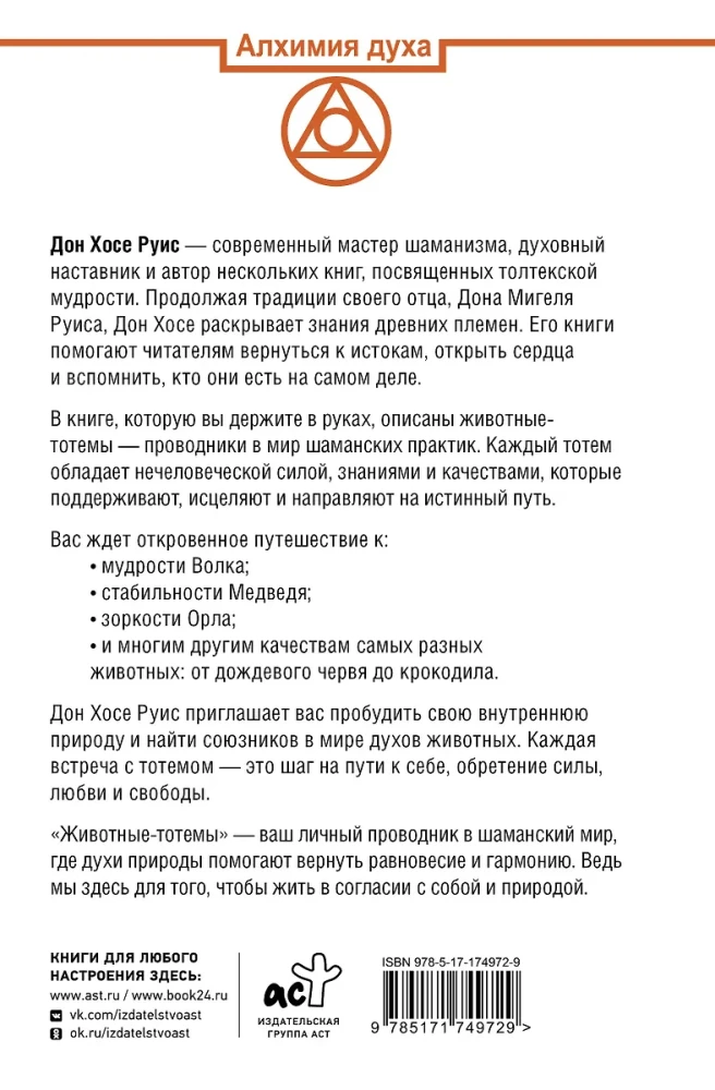 Животные-тотемы. Нечеловеческая сила. Проводник в мир шаманских практик