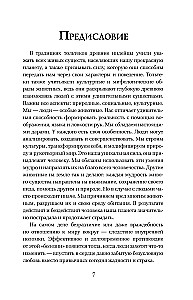 Животные-тотемы. Нечеловеческая сила. Проводник в мир шаманских практик