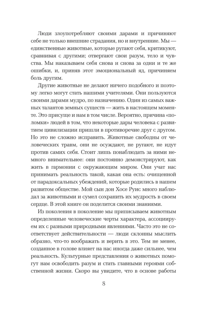 Животные-тотемы. Нечеловеческая сила. Проводник в мир шаманских практик