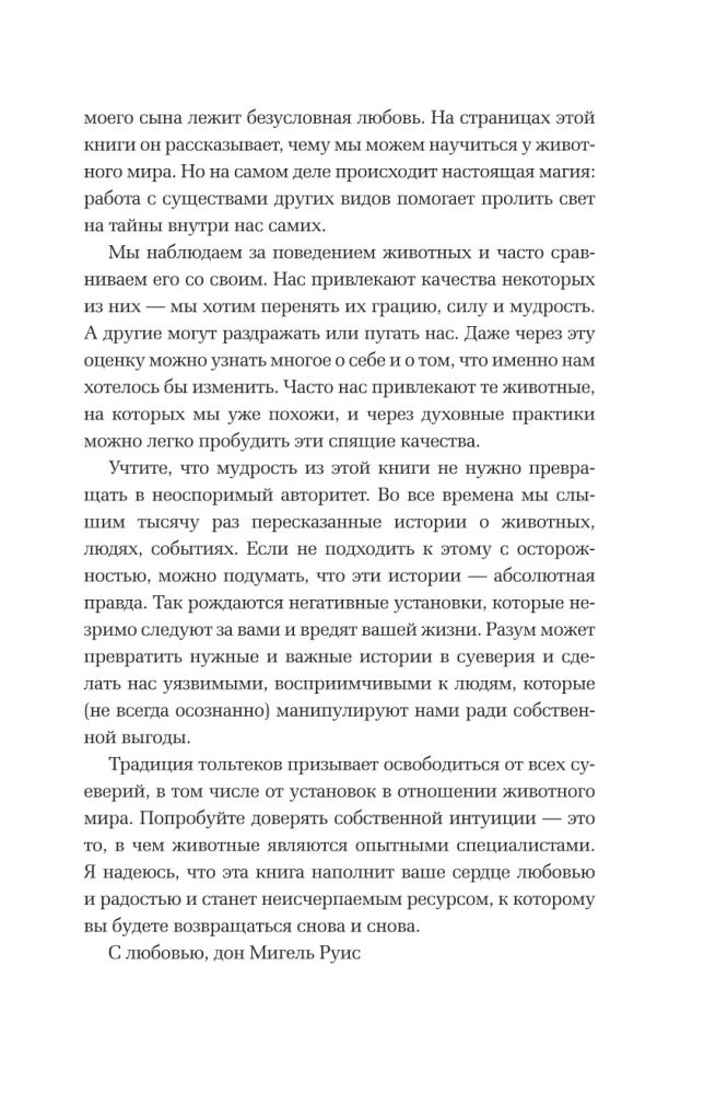 Животные-тотемы. Нечеловеческая сила. Проводник в мир шаманских практик