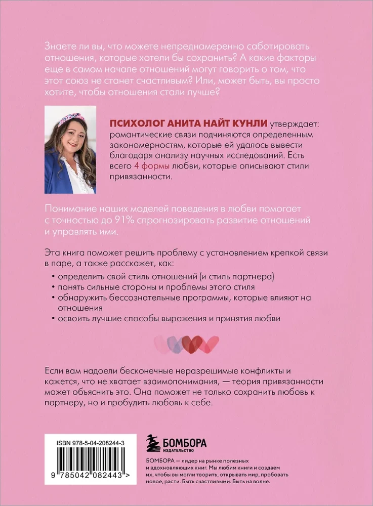 Четыре формы любви. Теория привязанности, чтобы найти настоящую любовь