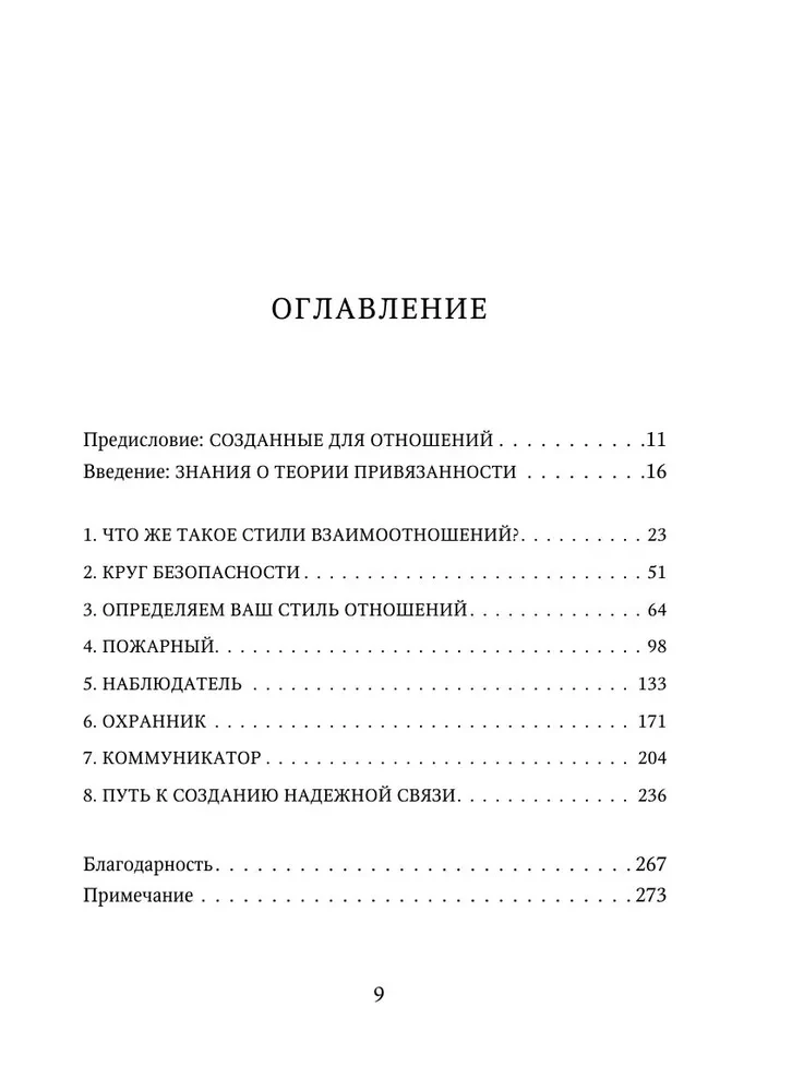 Четыре формы любви. Теория привязанности, чтобы найти настоящую любовь