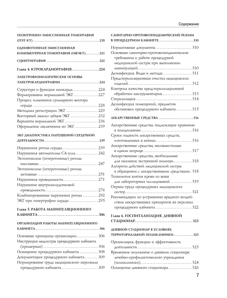 Справочник участкового терапевта. Алгоритмы диагностики, тактики лечения, ведение документации