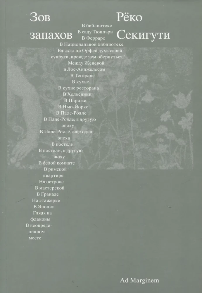 Aromātu sauciens